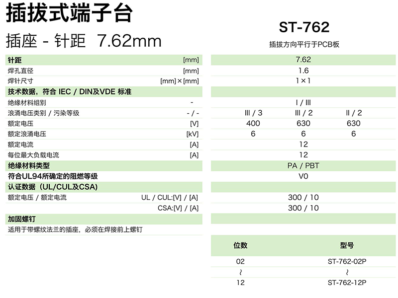 ST-762参数.png