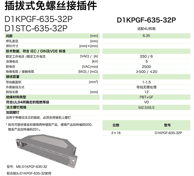 d1kpgf-635-32p参数.png