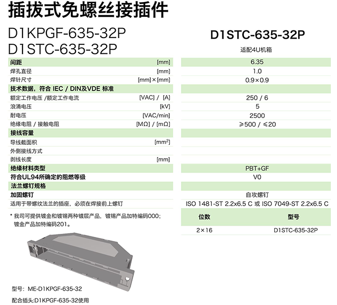 D1STC-635-32P参数.png