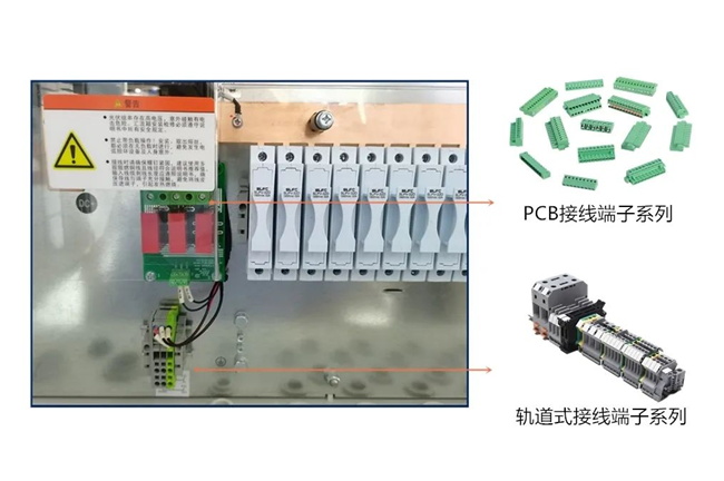 PCB接线端子和轨道式接线端子