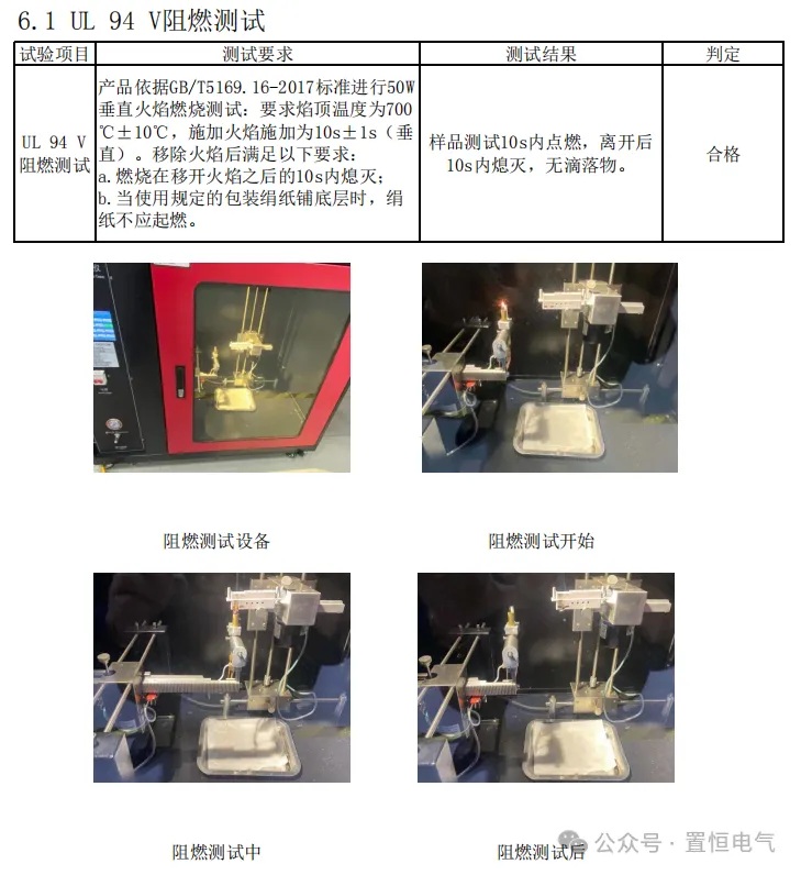 垂直燃烧测试合格报告