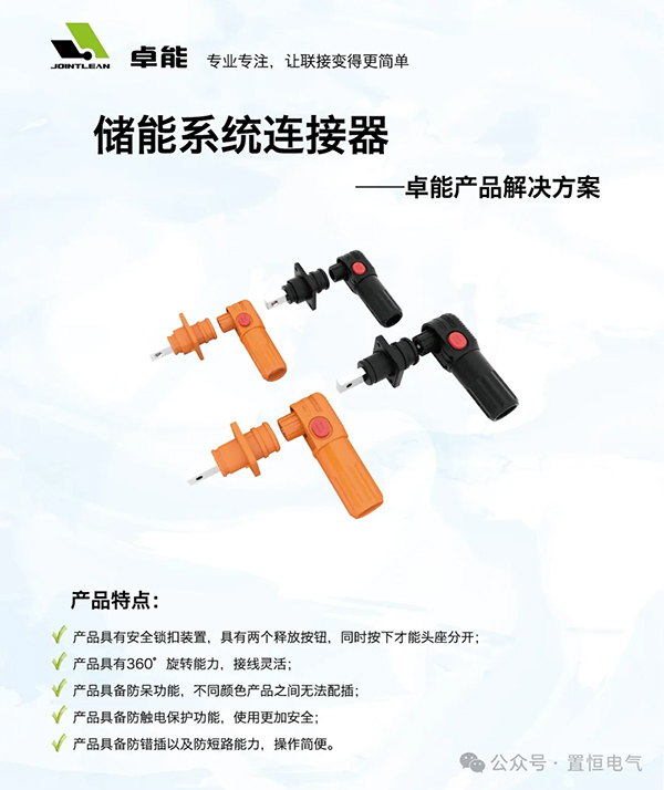 储能系统连接器产品