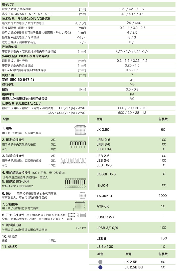 通用型接线端子JK2.5B