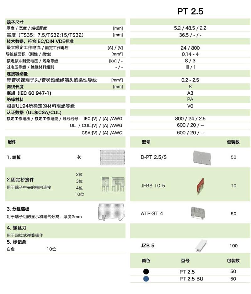 PT直插式系列PT 2.5