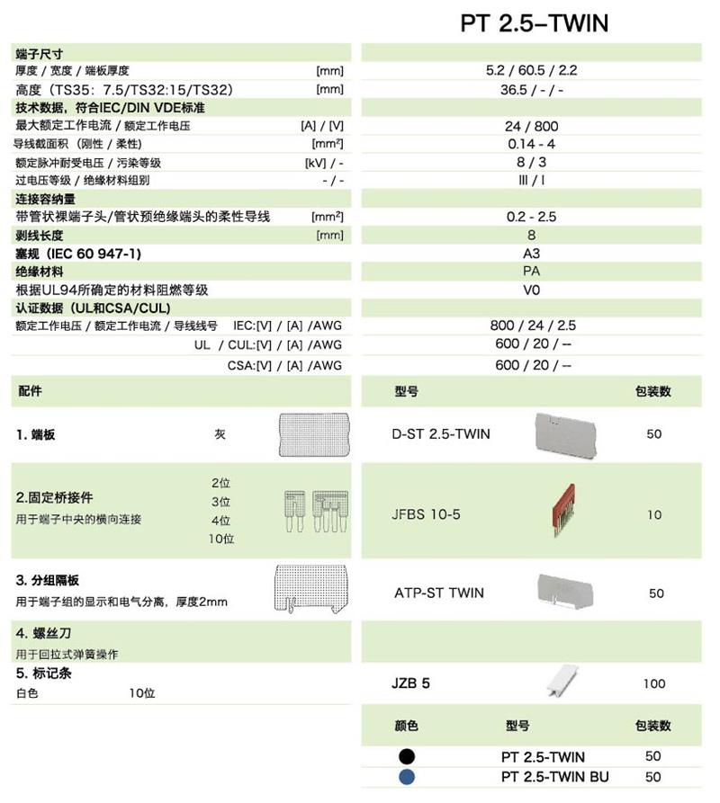 PT直插式系列PT 2.5-TWIN