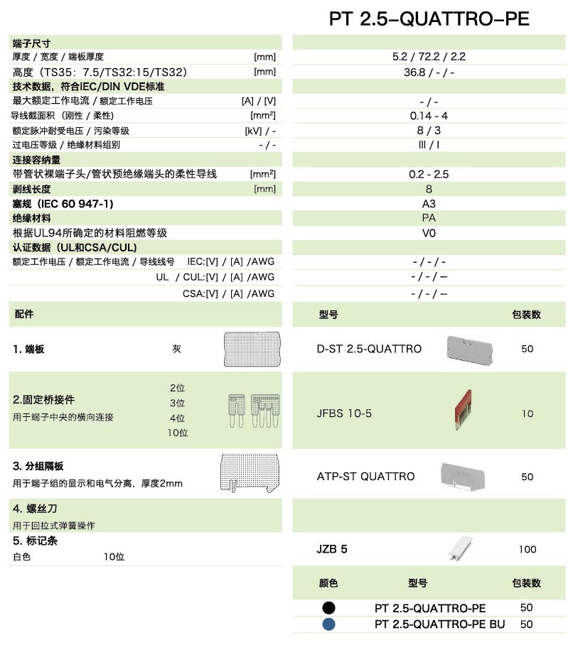 PT直插式系列PT 2.5-QUATTRO-PE