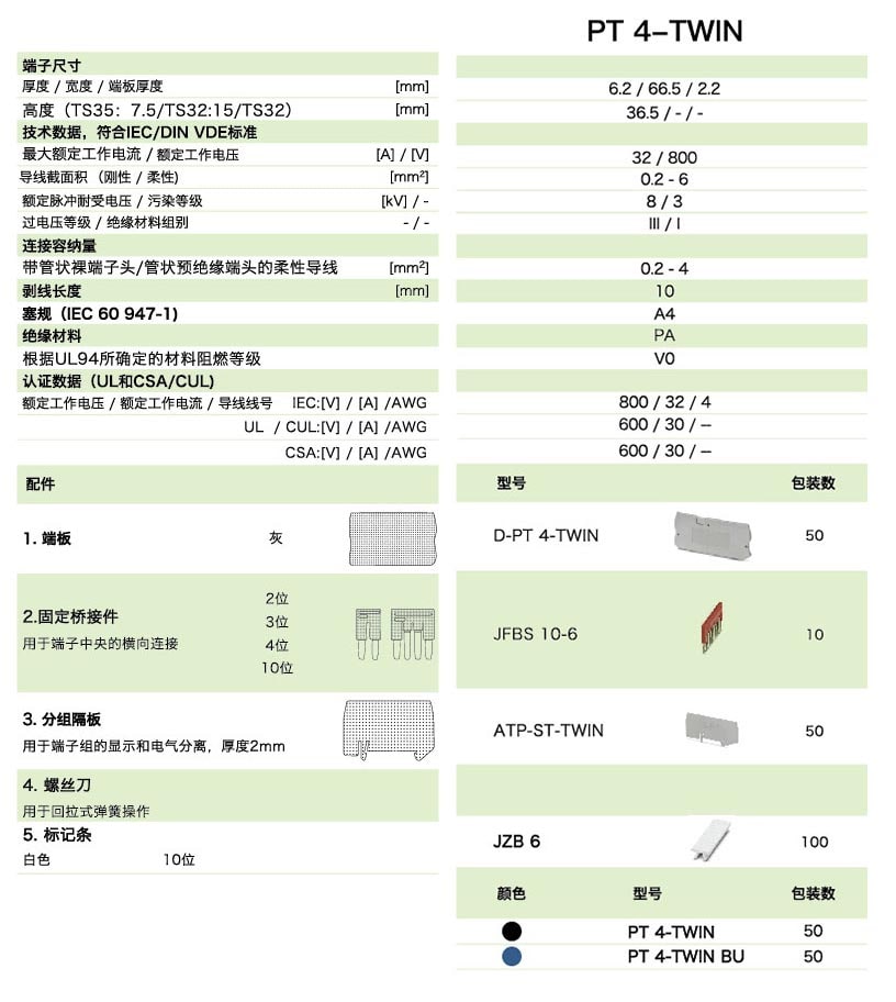 PT直插式系列PT 4-TWIN