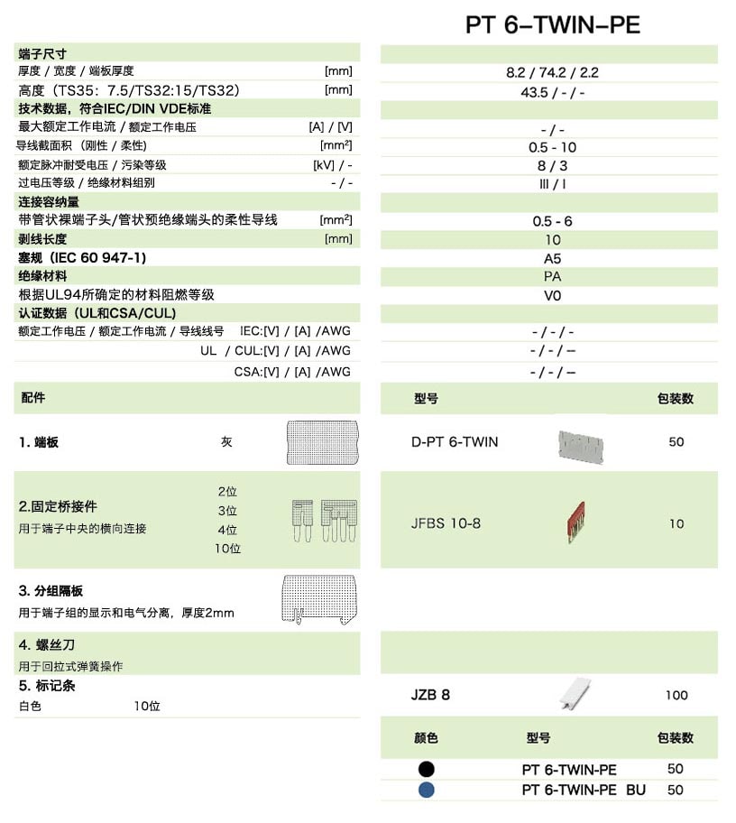 PT直插式系列PT 6-TWIN-PE