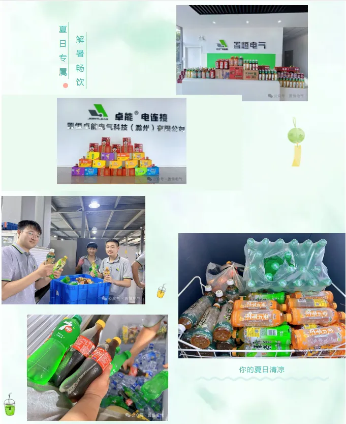 炎炎夏日送清凉，情系员工暖人心！(图1)