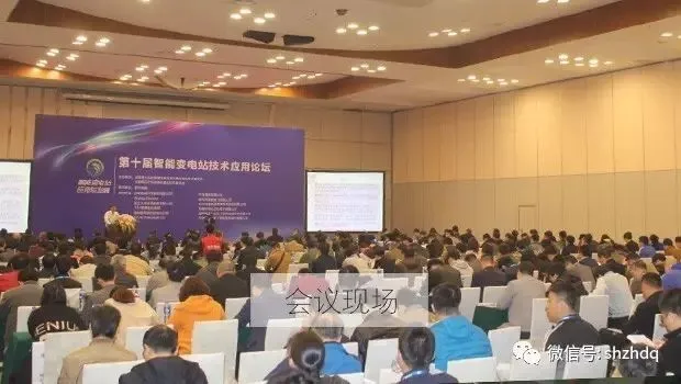 置恒电气携自主卓能电联接产品成功亮相第十届智能变电站技术应用论坛(图1)