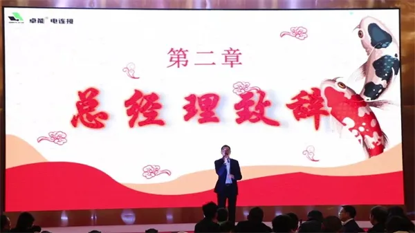 置恒电气2019年春季迎新会(图1)