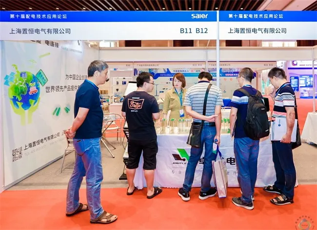 置恒电气携手卓能电连接产品受邀参加第十届配电技术应用论坛(图2)