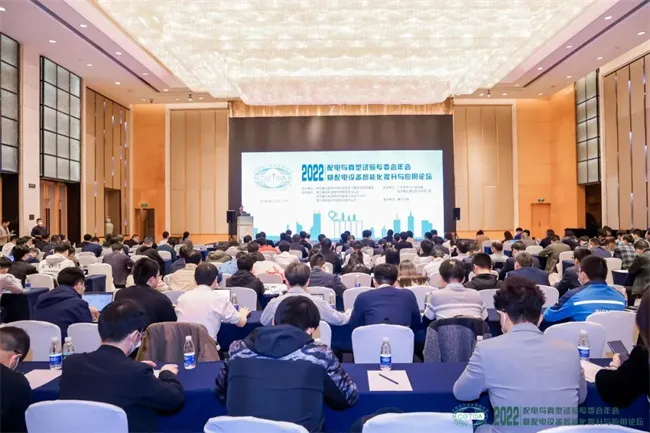 置恒电气应邀参加2022年会暨配电设备智能化提升与应用论坛(图1)