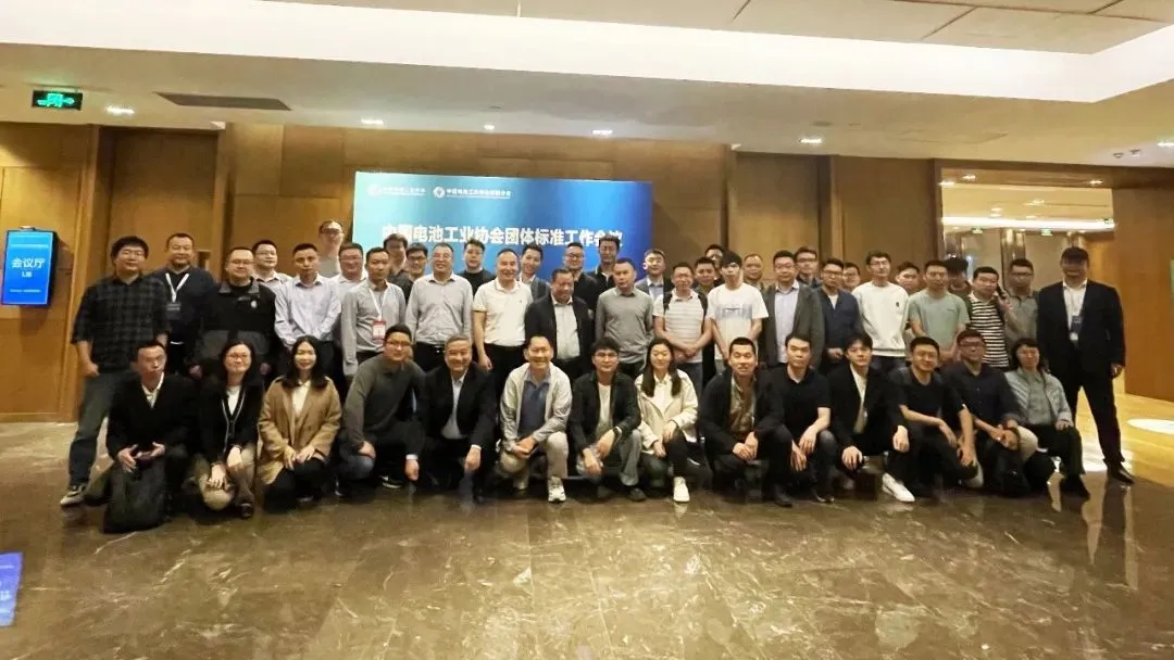 置恒卓能应邀参加中国电池工业协会九项团体标准工作会议(图1)