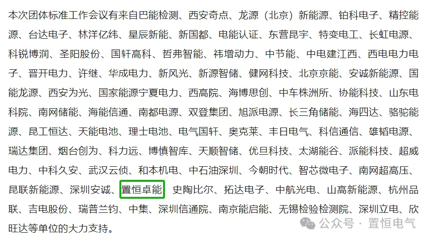 置恒卓能应邀参加中国电池工业协会九项团体标准工作会议(图3)