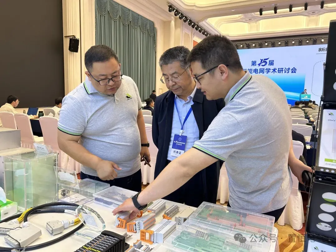 置恒电气亮相第15届中国智能电网学术研讨会(图8)