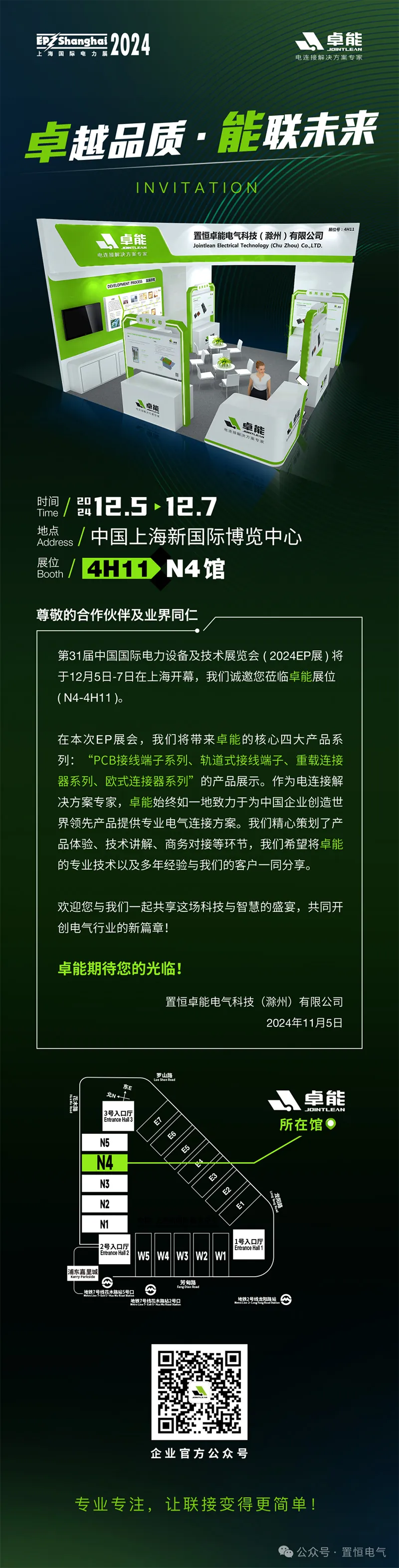 叮！您有一份探秘邀请，请查收！（卓能2024EP展，诚邀您莅临！）(图1)