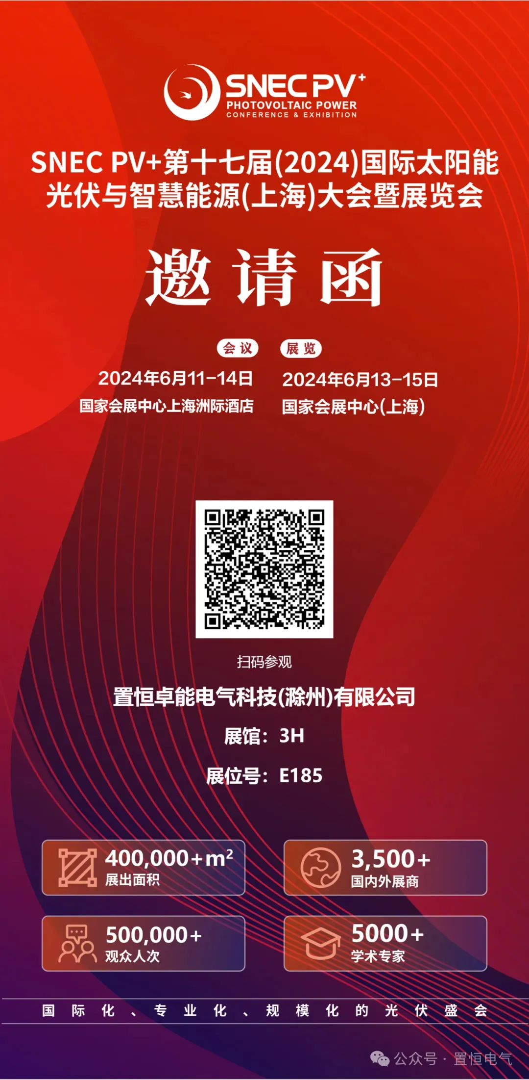 置恒卓能邀您共聚SNEC第十七届（2024）国际太阳能光伏与智慧能源（上海）大会暨展览会！(图6)