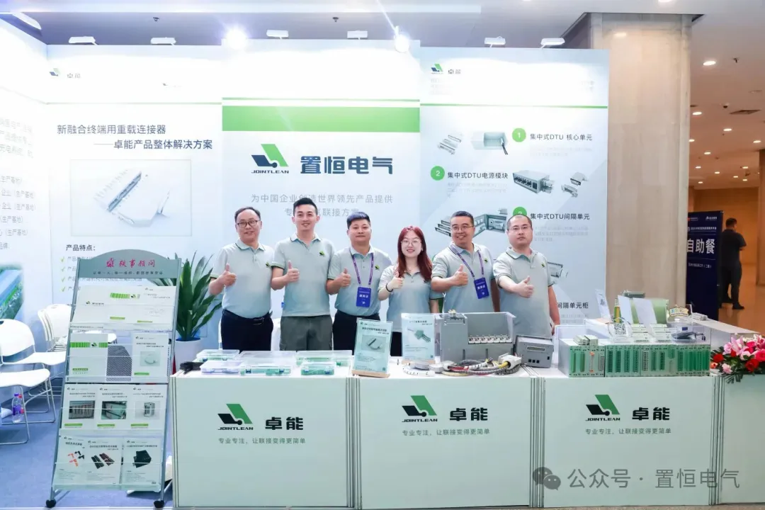 展会直击丨来新型配电系统技术大会领略置恒风采！(图2)