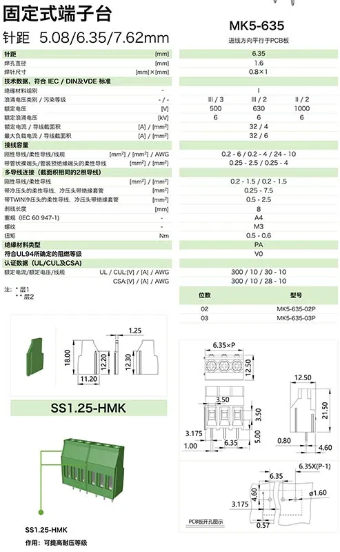 固定式端子台MK5-635(图1)