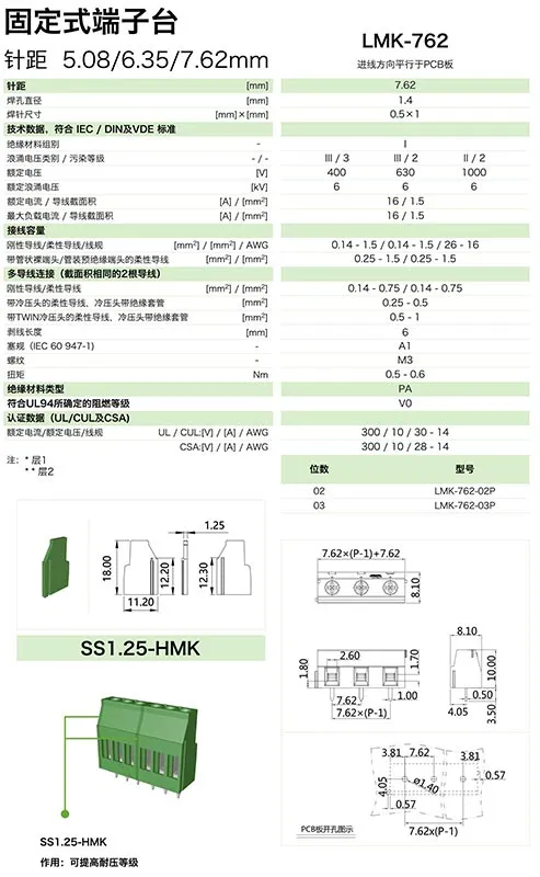 固定式端子台LMK-762(图1)
