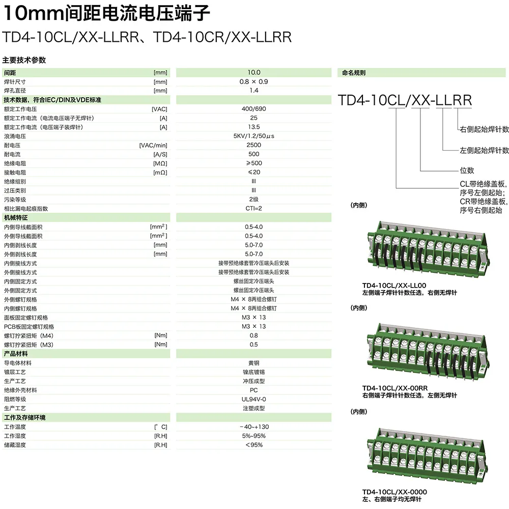 10mm间距电流电压端子TD4-10CL/XX-LLRR(图1)