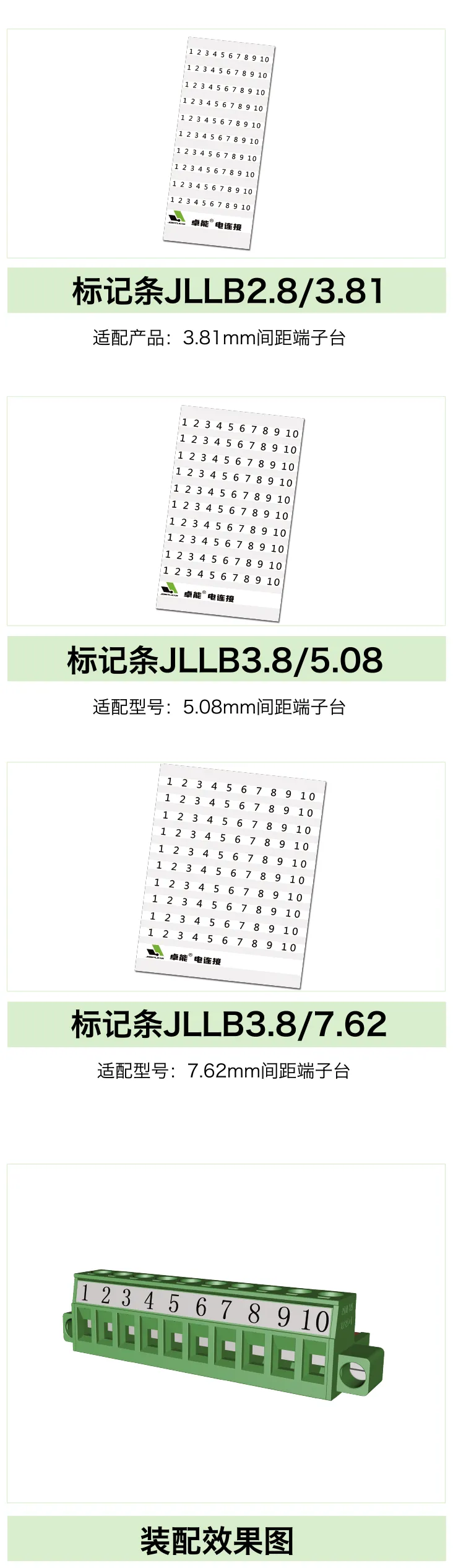 标记条JLLB2.8/3.81(图1)