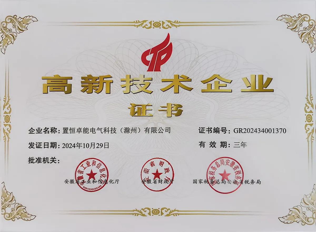 高新技术企业证书