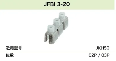 JFBI 3-20(图1)