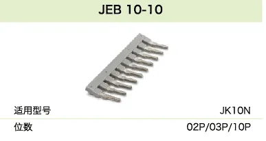 JEB 10-10(图1)