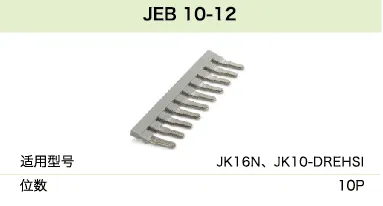 JEB 10-12(图1)