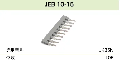 JEB 10-15(图1)