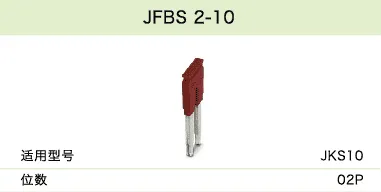JFBS 2-10(图1)