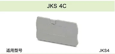 JKS 4C(图1)