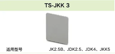 TS-JKK 3(图1)