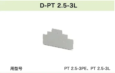 D-PT 2.5-3L(图1)