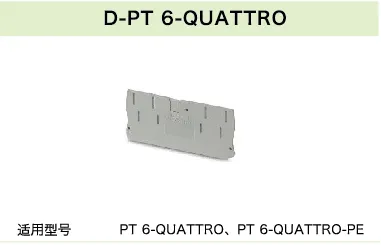 D-PT 6-QUATTRO(图1)