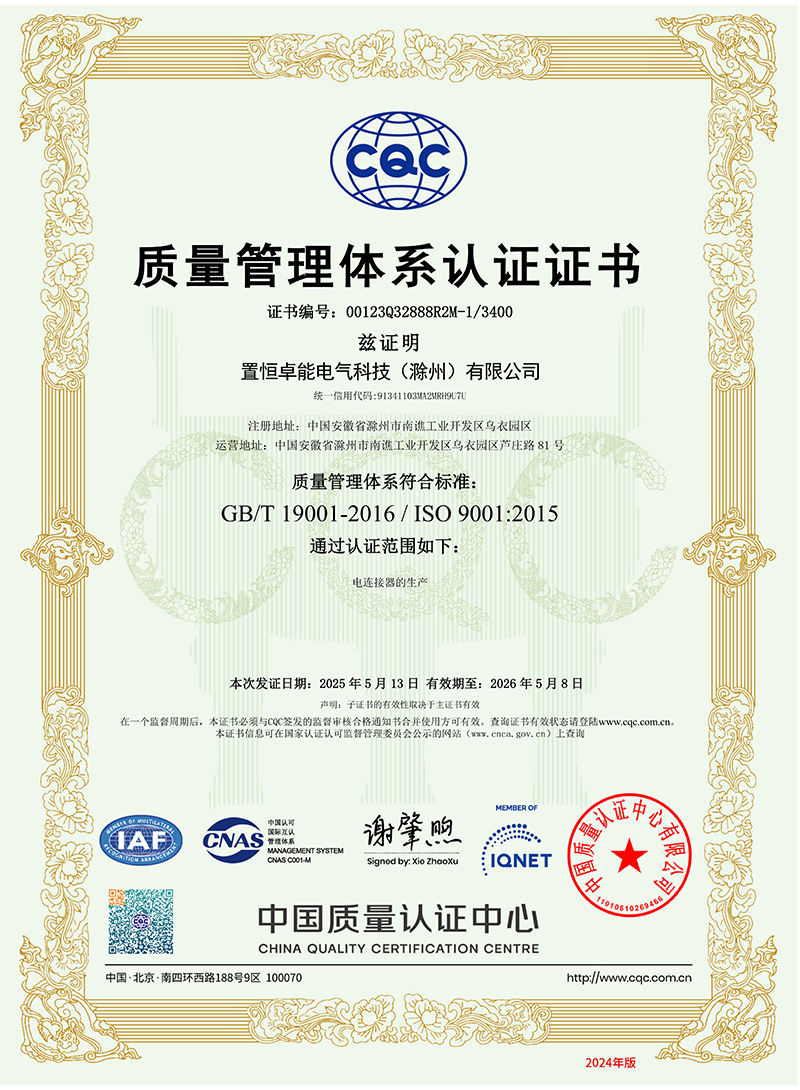 ISO9001（质量管理体系认证证书）